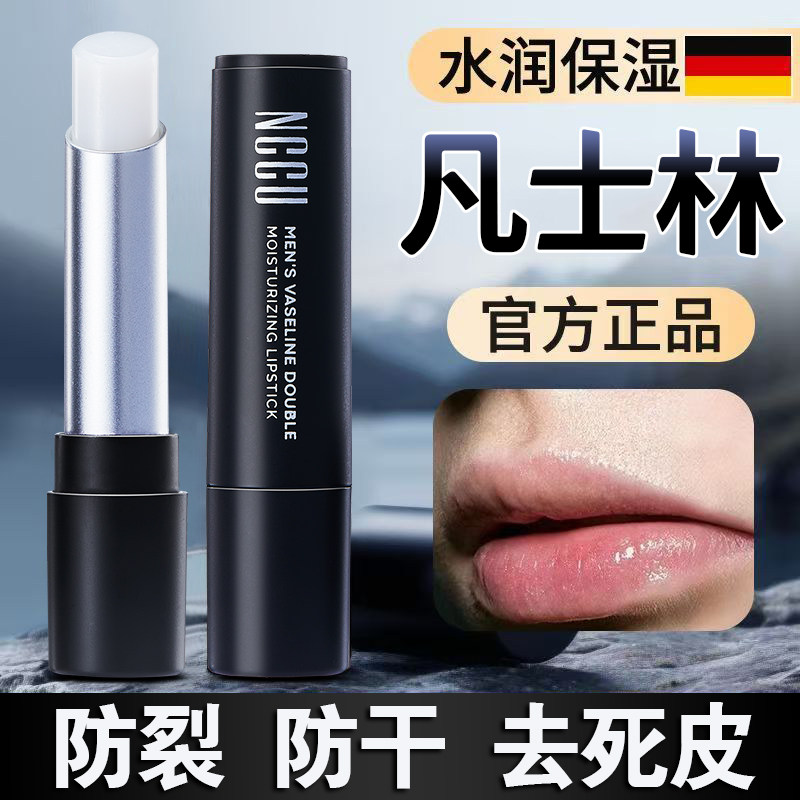 凡士林润唇膏男士专用