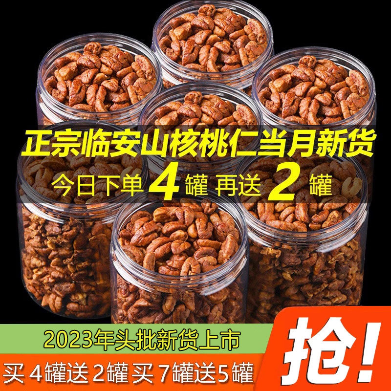 【阿睿哥】临安山核桃仁2023年新货小核桃仁原味罐装年货儿童坚果