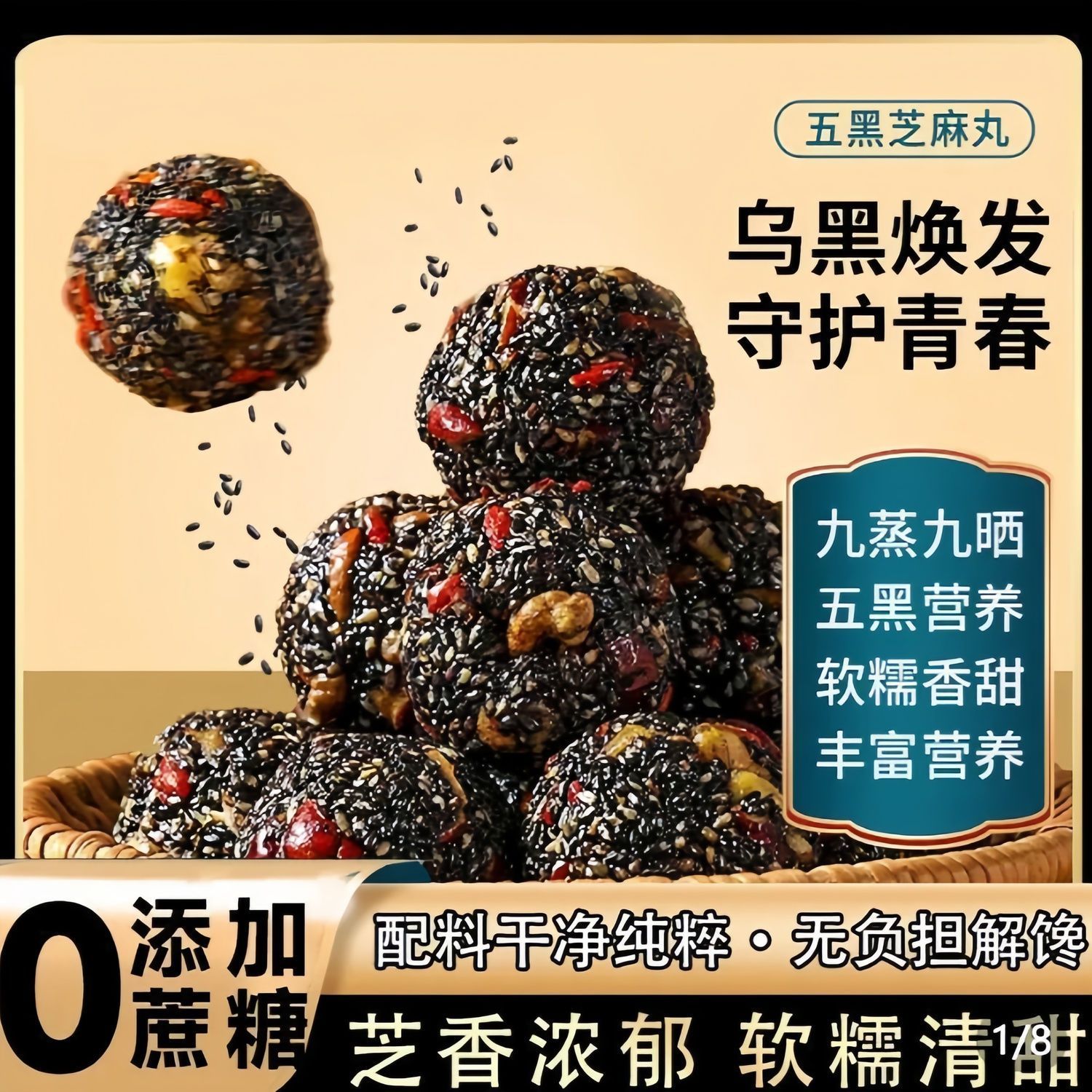 桑葚枸杞黑芝麻丸孕妇营养糕点小零食五黑芝麻丸独立小包装好吃