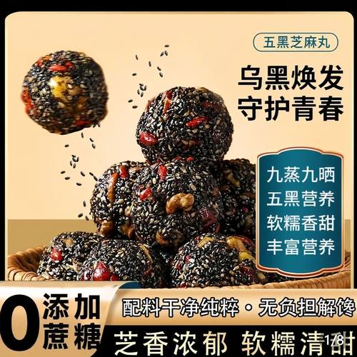 桑葚枸杞黑芝麻丸孕妇营养糕点小零食五黑芝麻丸独立小包装好吃