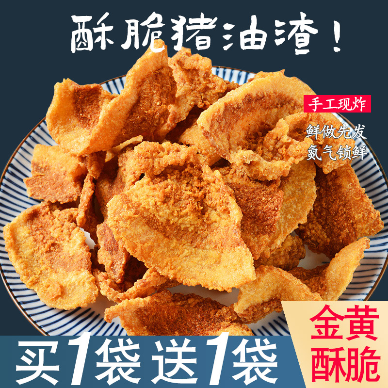 酥脆猪油渣干炸香酥肉脂脆皮五花肉猪肉渣温州特产休闲零食小吃