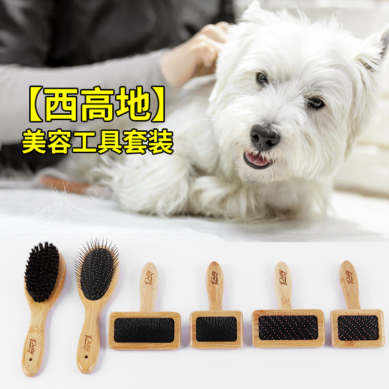 西高地竹木软针梳套装气垫梳子梗犬美容工具套装拉毛蓬松比熊泰迪