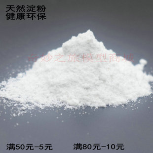 玉米淀粉水泥学生儿童手工diyj建筑模型积木玩具小小泥瓦匠盖房子