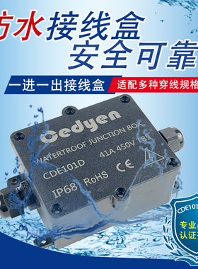 防水接线盒户外IP68雨淋地埋阻燃室内泡水黑色二进二出塑料外壳ce