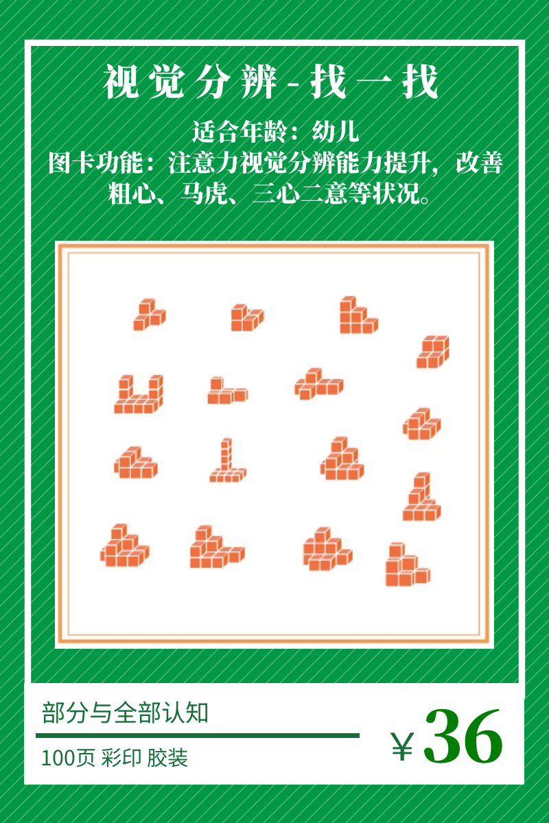 视觉分辨找一找黑白卡专注力玩具注意力集中儿童训练玩具教具神器