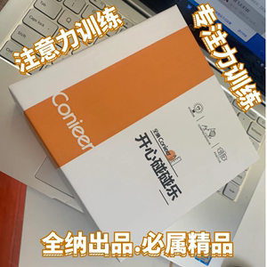 专注力训练全纳教育3岁以上玩具