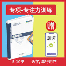 视追练习 注意力视觉追踪训练阅读障碍跳行漏字串行看不清看不准