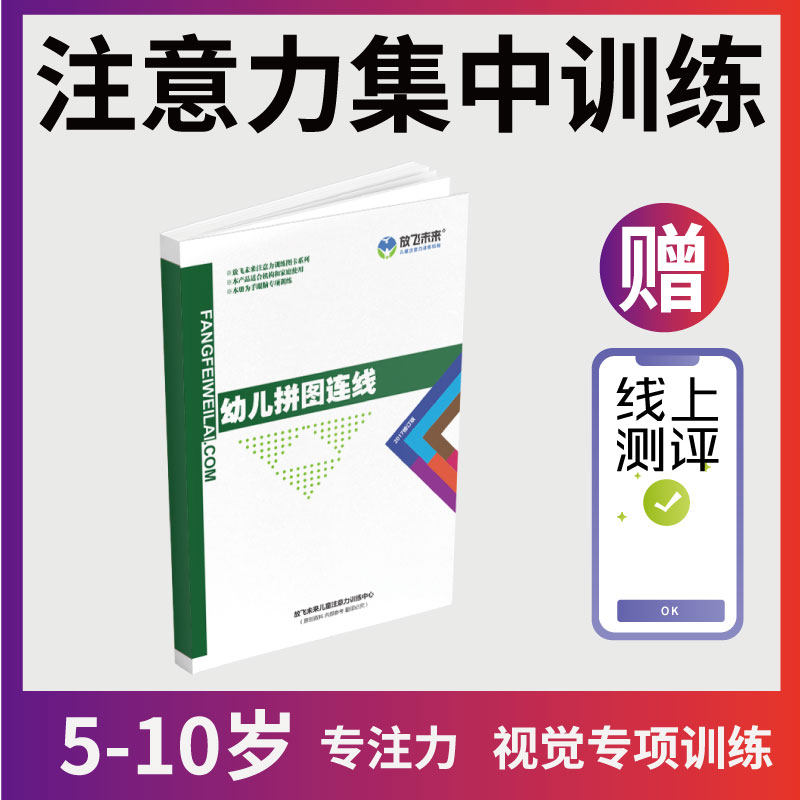 幼儿拼图连线注意力空间知觉能力逻辑思维认知图卡片学习能力训练