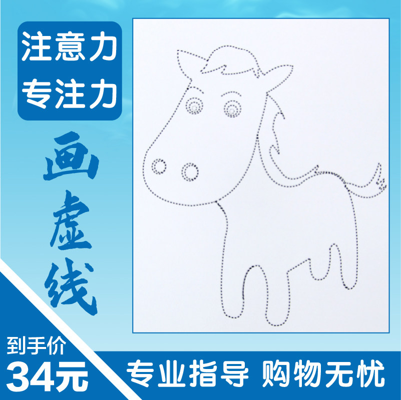 放飞未来画虚线盒装图卡儿童注意力训练专注力训练舒尔特运笔控笔