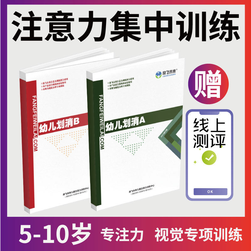 幼儿划消大图卡 注意力训练专注力集中儿童学习能力放飞未来百科