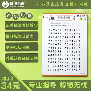 数字划消训练儿童宝宝专注力训练注意力黑白放飞未来学习能力卡片