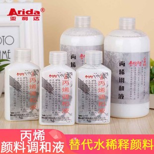 亚利达 调色盘洗笔桶 丙烯颜料专用调和液125ML500ML亮光剂透明保护漆亚光助剂底涂绘画媒介
