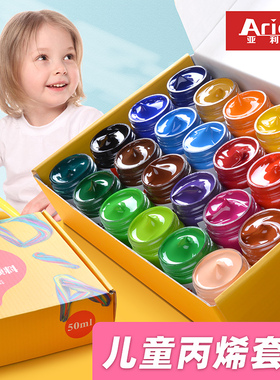 亚利达丙烯颜料50ml12色套装小盒装儿童幼儿园彩绘涂鸦画手绘diy石头鞋子创意丙烯防水防晒不掉色24色手指画