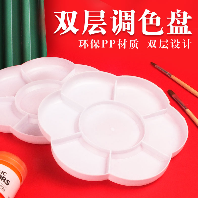 包邮梅花双层带盖7格塑料调色盘