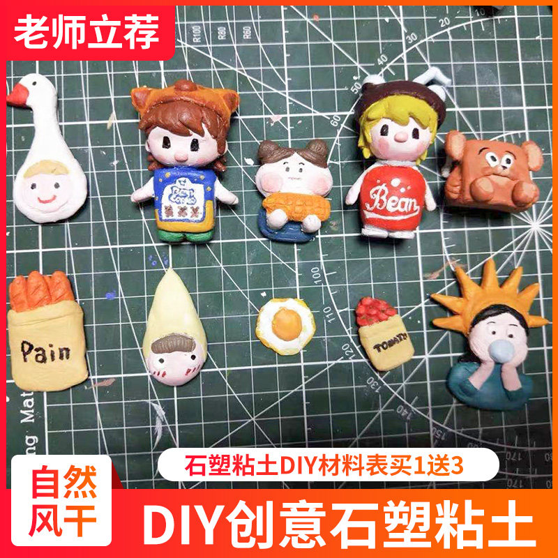 亚利达 石塑粘土材料包diy手工制作手链人偶免烧免烤风干泥塑超轻