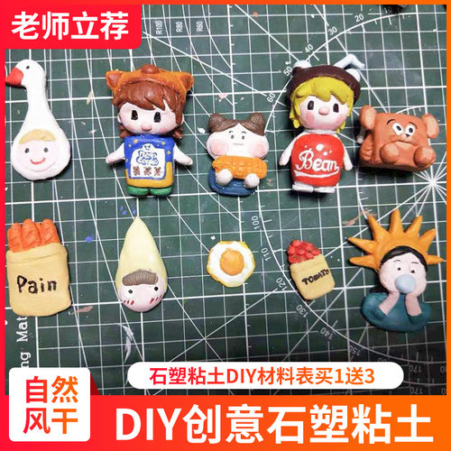 亚利达 石塑粘土材料包diy手工制作手链人偶免烧免烤风干泥塑超轻粘土软陶泥黏土陶土手办专用泥白泥工具套装