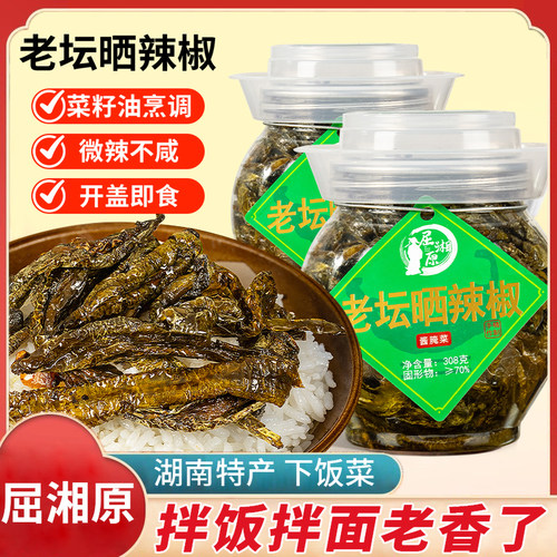 湖南特产屈湘原老坛晒辣椒干腌辣椒农家香辣下饭菜拌饭咸菜辣椒酱