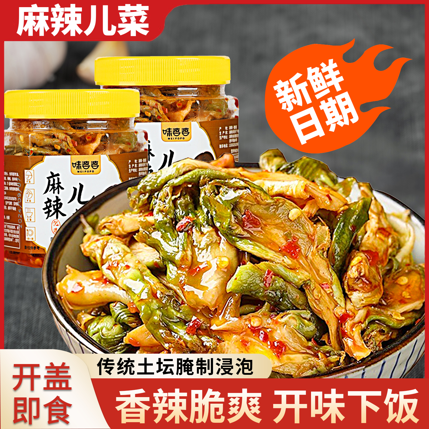 麻辣儿菜干开味下饭菜剁椒脆辣儿菜片榨菜菱角菜咸菜拌饭辣椒酱菜