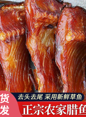 湖南正宗烟熏腊鱼块非湖北风干鱼咸鱼农家自制腊草鱼块过年货大全
