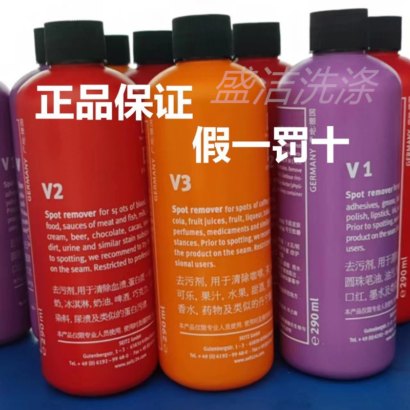 德国西施去渍剂去油去漆去果渍笔渍色素去丙烯酒渍干洗剂V1V2V3