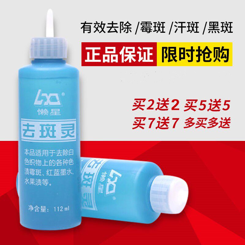 衣物顽固去斑灵懒星祛霉清洗除霉干洗剂/衣物渗透清洁