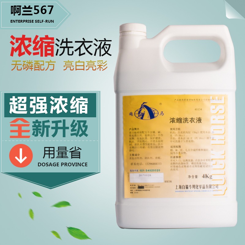 白猫专化浓缩洗衣液4L中性洗剂 棉衣织物丝毛羽绒服高效清洗剂