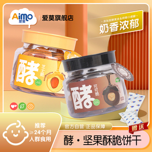 爱莫酵坚果饼干脆芝士夏威夷果可可甜点23新款网红办公室休闲零食