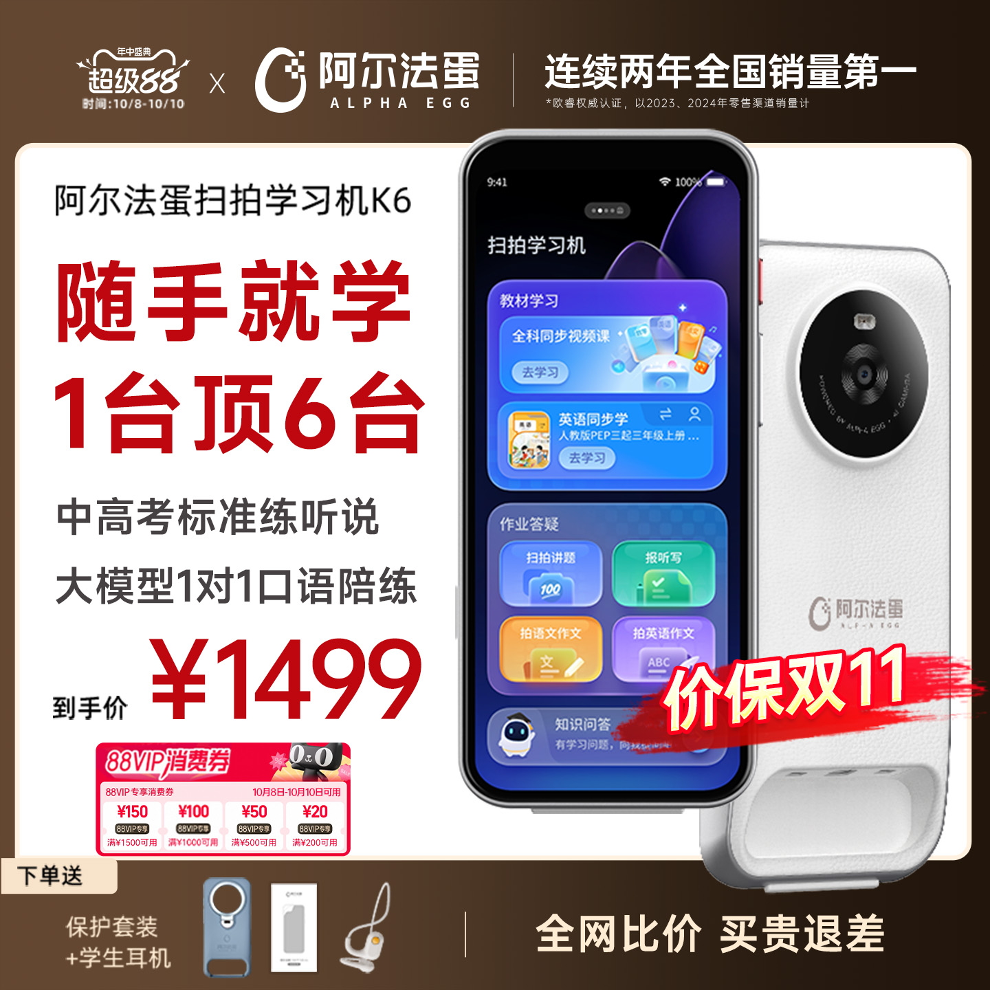 阿尔法蛋扫拍学习机K6全面屏