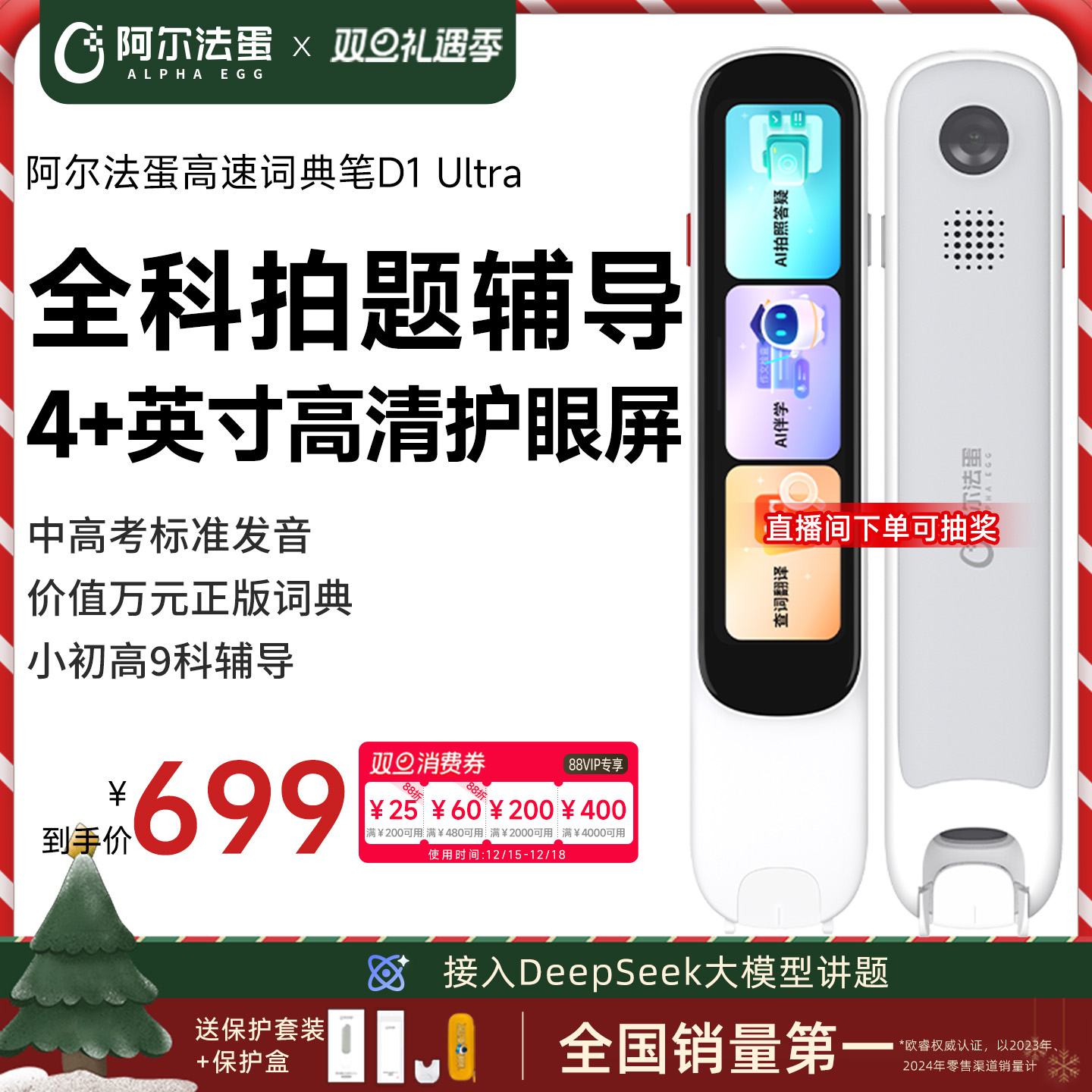 阿尔法蛋电子词典高速学习翻译笔