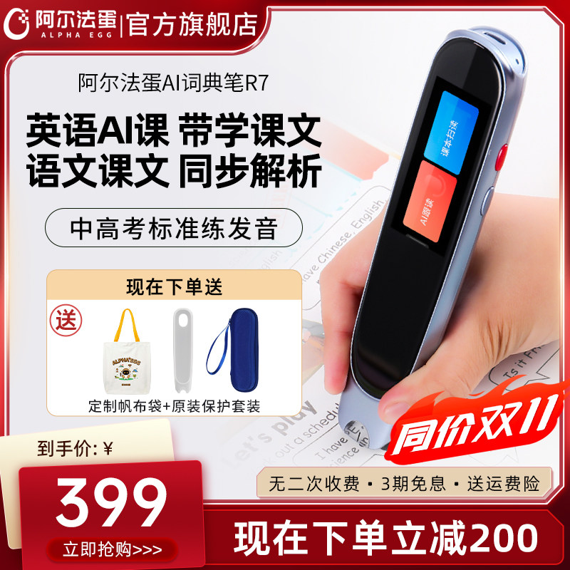 阿尔法蛋AI词典笔R7电子词典翻译笔英语点读笔英语学习神器单词笔扫描笔专业查字典扫读笔中小学通用翻译笔属于什么档次？