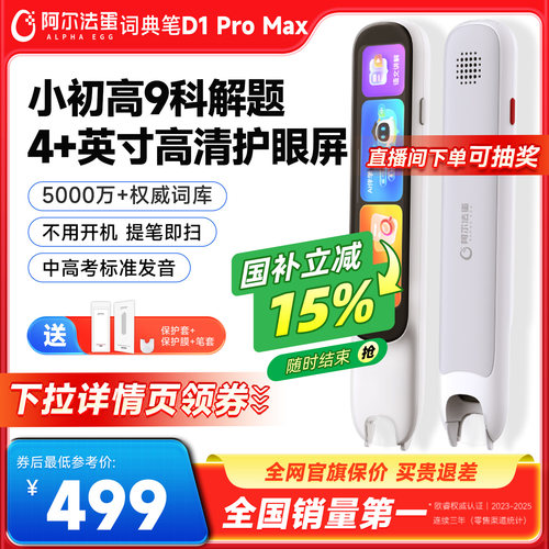 阿尔法蛋电子词典英语点读笔