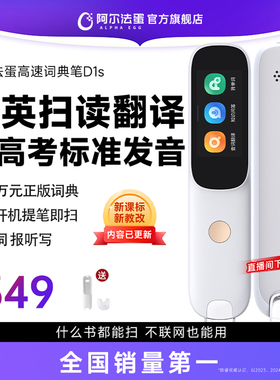 阿尔法蛋词典笔D1s/D1Plus电子词典英语点读笔官方旗舰店中小学英语神器翻译笔扫读单词笔