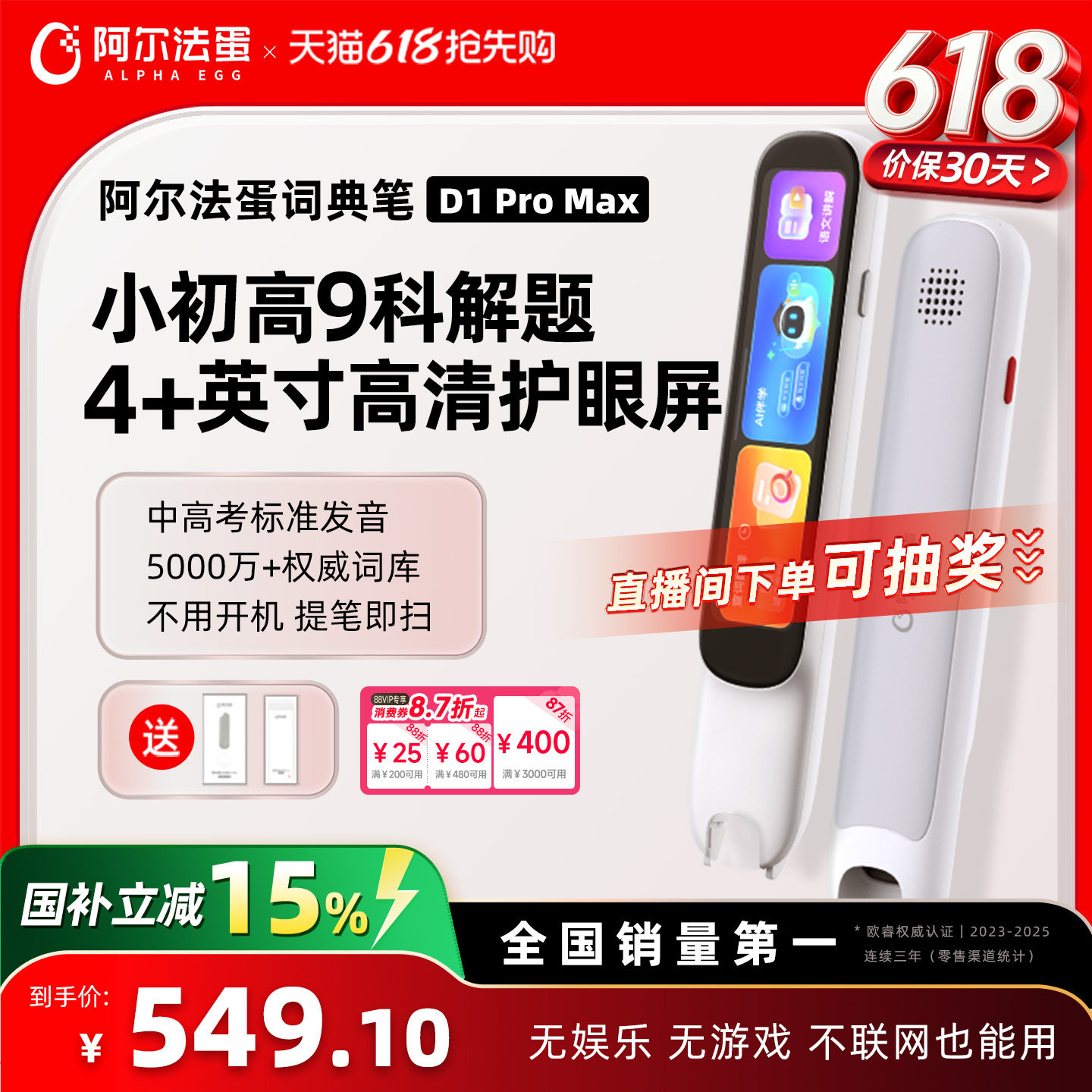 阿尔法蛋词典笔D1ProMax电子词典翻译笔英语点读笔官方旗舰店