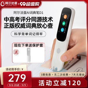 阿尔法蛋词典笔D1电子词典翻译笔英语点读笔英语学习神器单词笔扫描笔专业扫读笔中小学高中通用万能学习笔