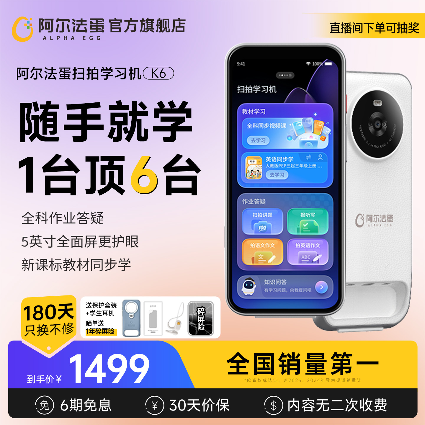 阿尔法蛋扫拍学习机K6全面屏词典笔电子词典扫描翻译笔英语点读笔官方旗舰店单词笔中小学