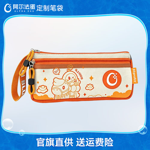 阿尔法蛋定制笔袋限定款周边