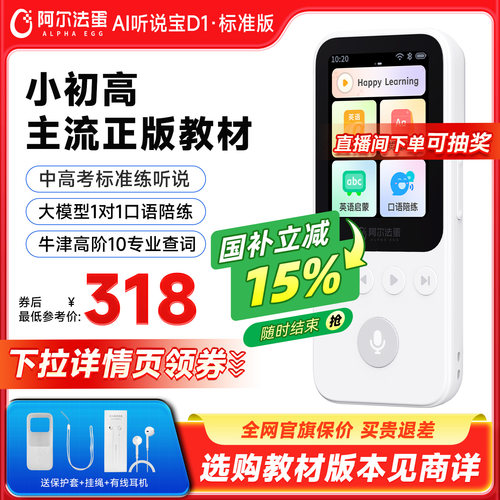 阿尔法蛋英语听力播放器听力宝