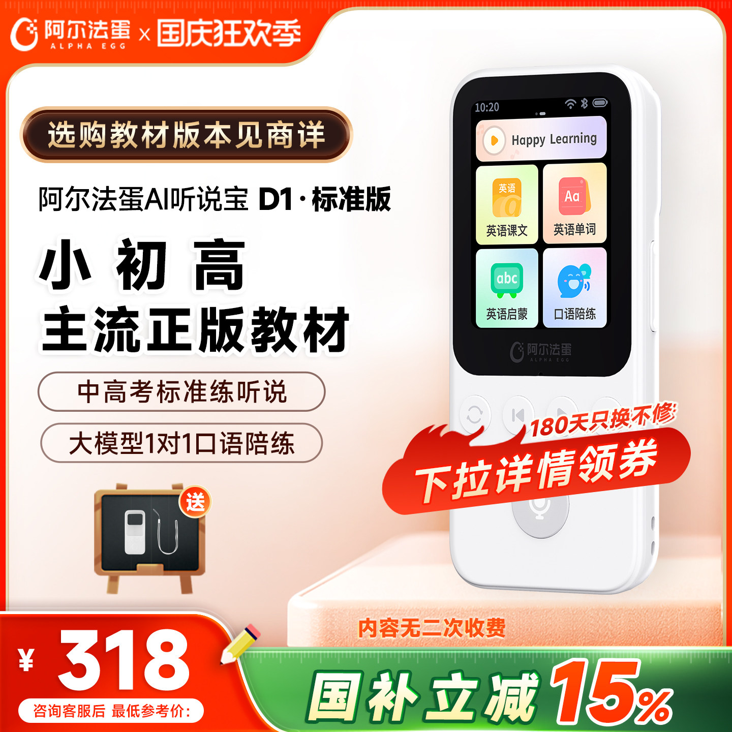 阿尔法蛋英语听力播放器听力宝