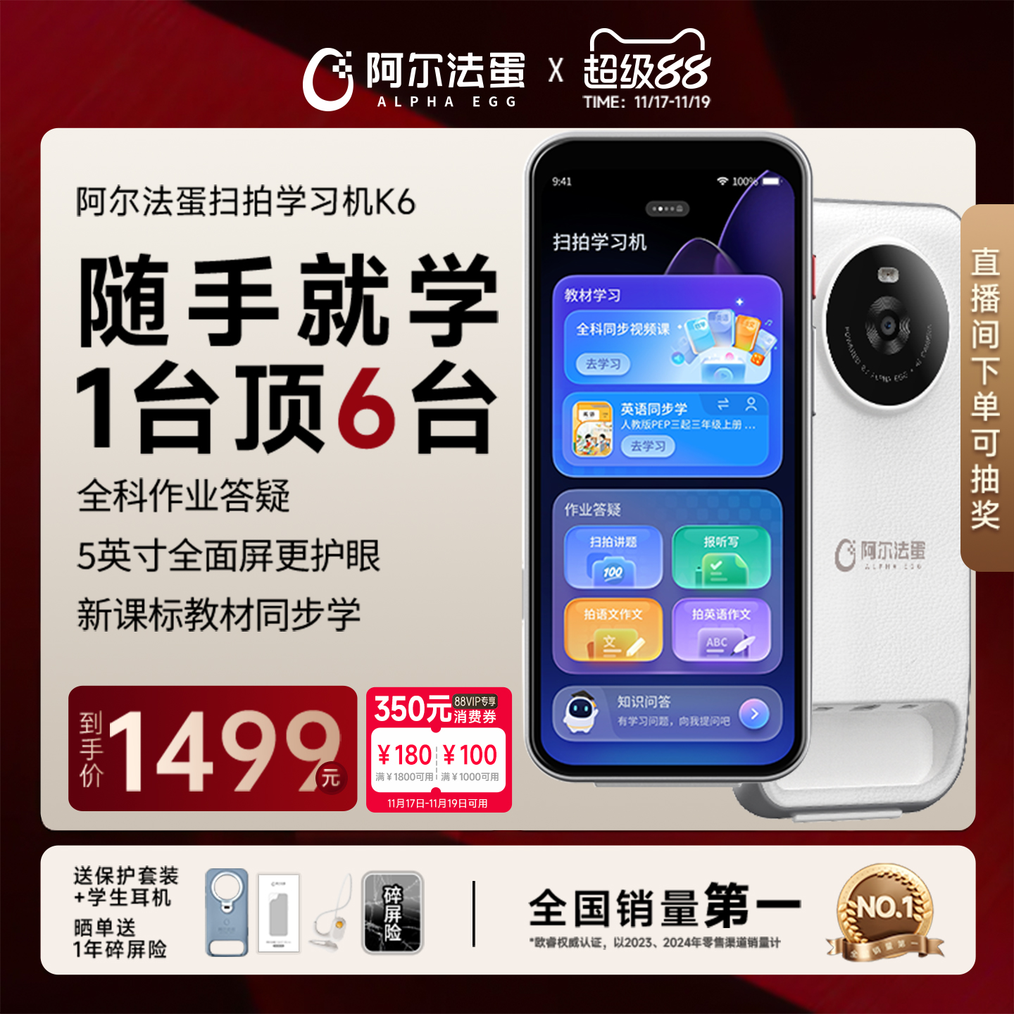 阿尔法蛋扫拍学习机K6全面屏词典笔电子词典扫描翻译笔英语点读笔官方旗舰店单词笔中小学