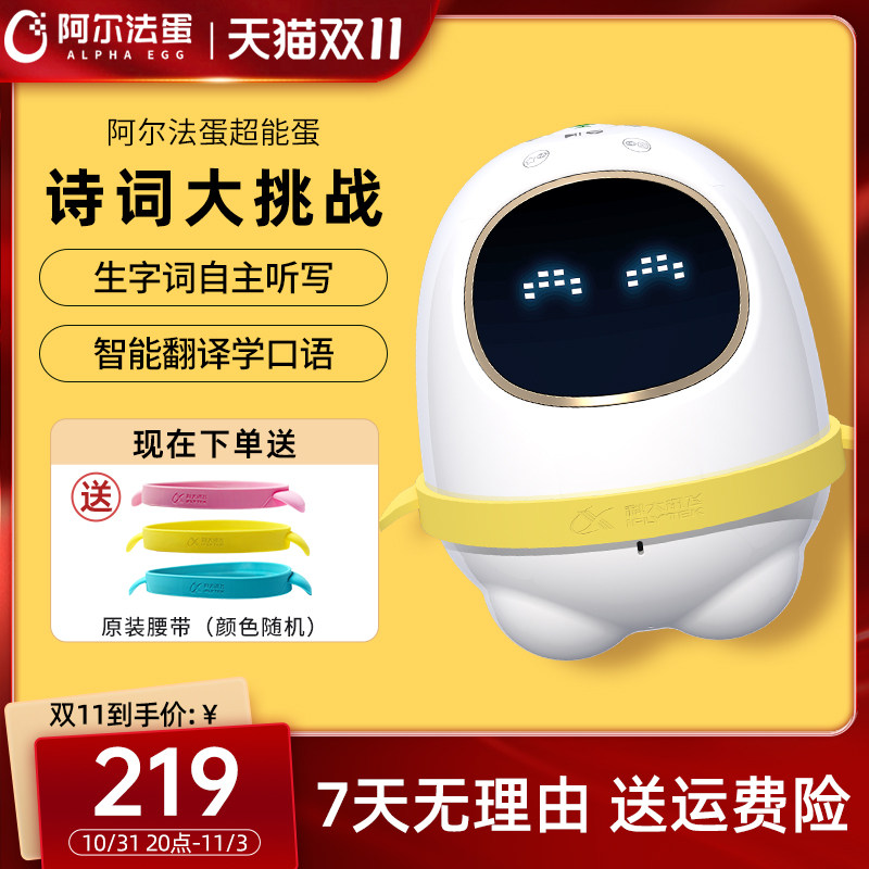 阿尔法蛋超能蛋智能机器人早教机器人对话聊天人工智能学习机小学生早教故事机正品高科技益智玩具儿歌播放器怎么样,好用不?