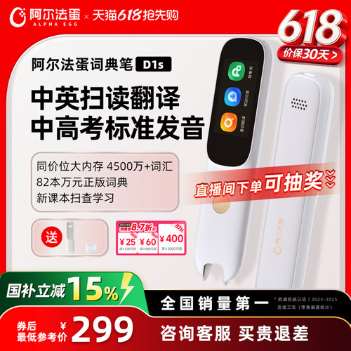 阿尔法蛋点读笔电子词典翻译笔