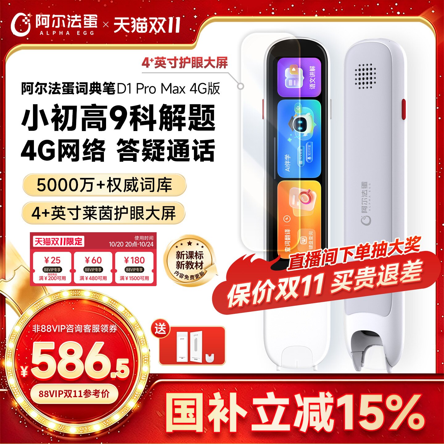 阿尔法蛋电子词典高速学习翻译笔