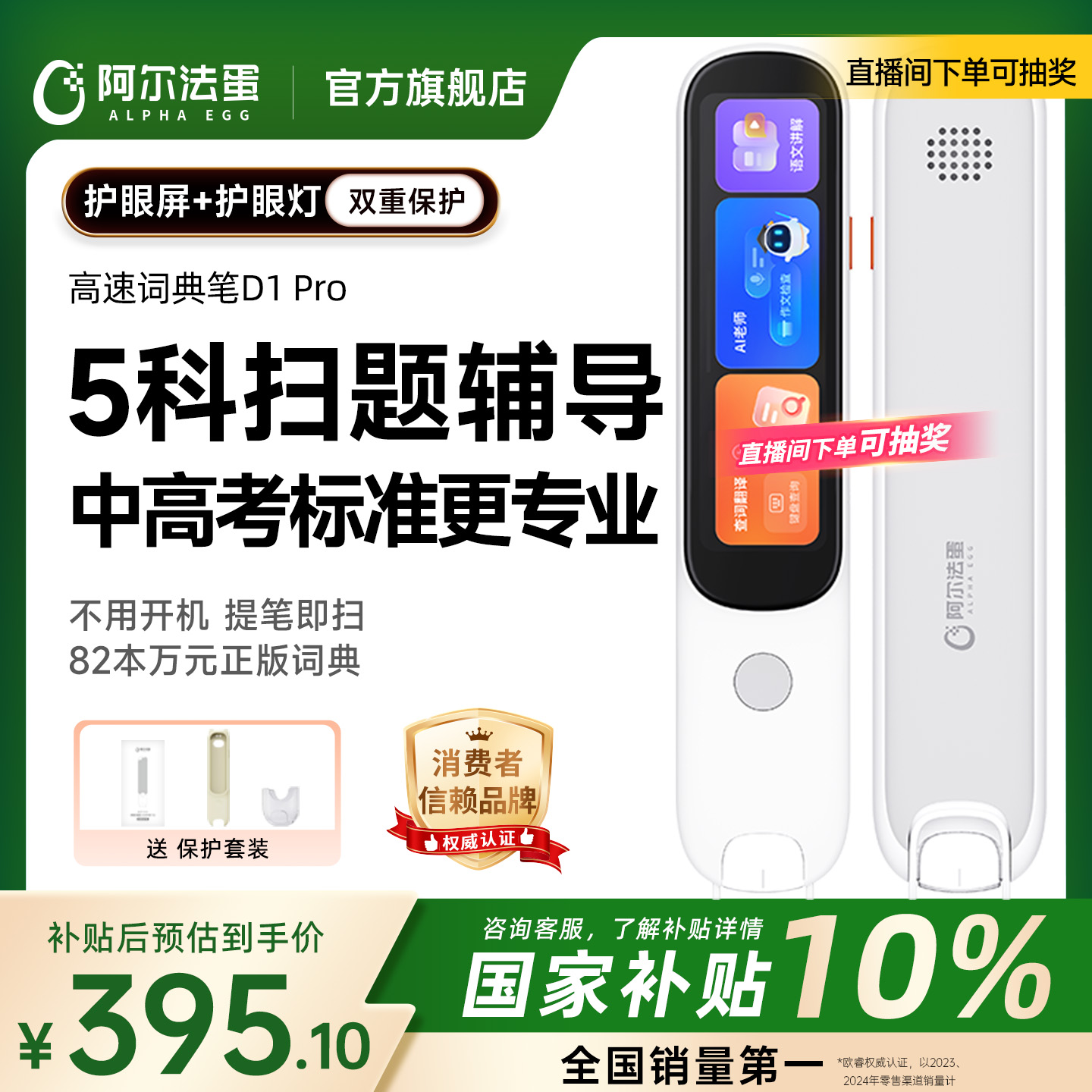 阿尔法蛋电子词典英语点读笔