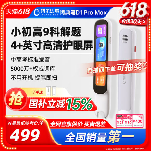 阿尔法蛋电子词典英语点读笔