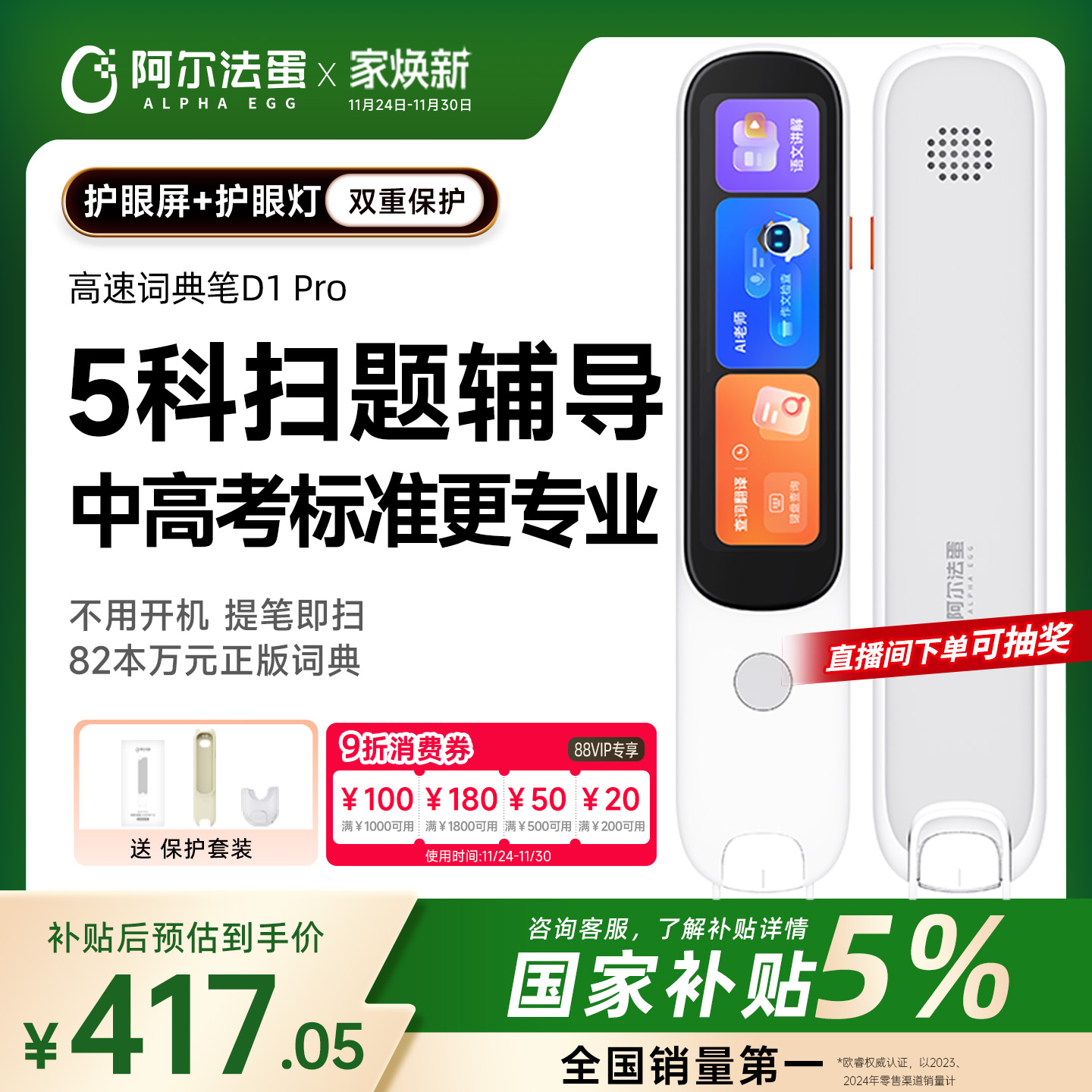 阿尔法蛋电子词典英语点读笔