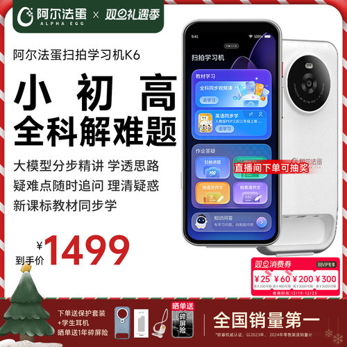 阿尔法蛋扫拍学习机K6全面屏