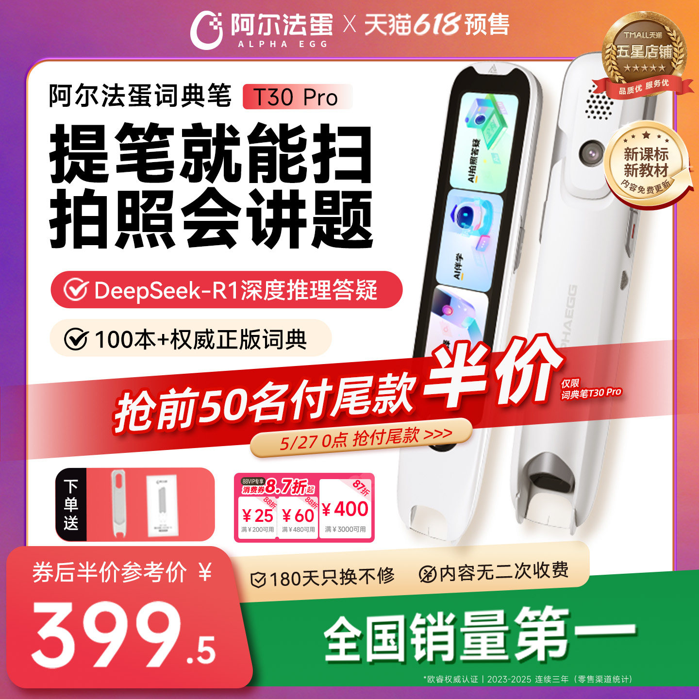阿尔法蛋词典笔T30Pro电子词典英语点读笔官方旗舰店中小学英语