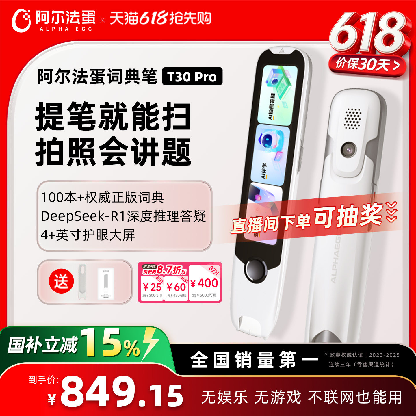 阿尔法蛋词典笔T30Pro电子词典英语点读笔官方旗舰店中小学英语