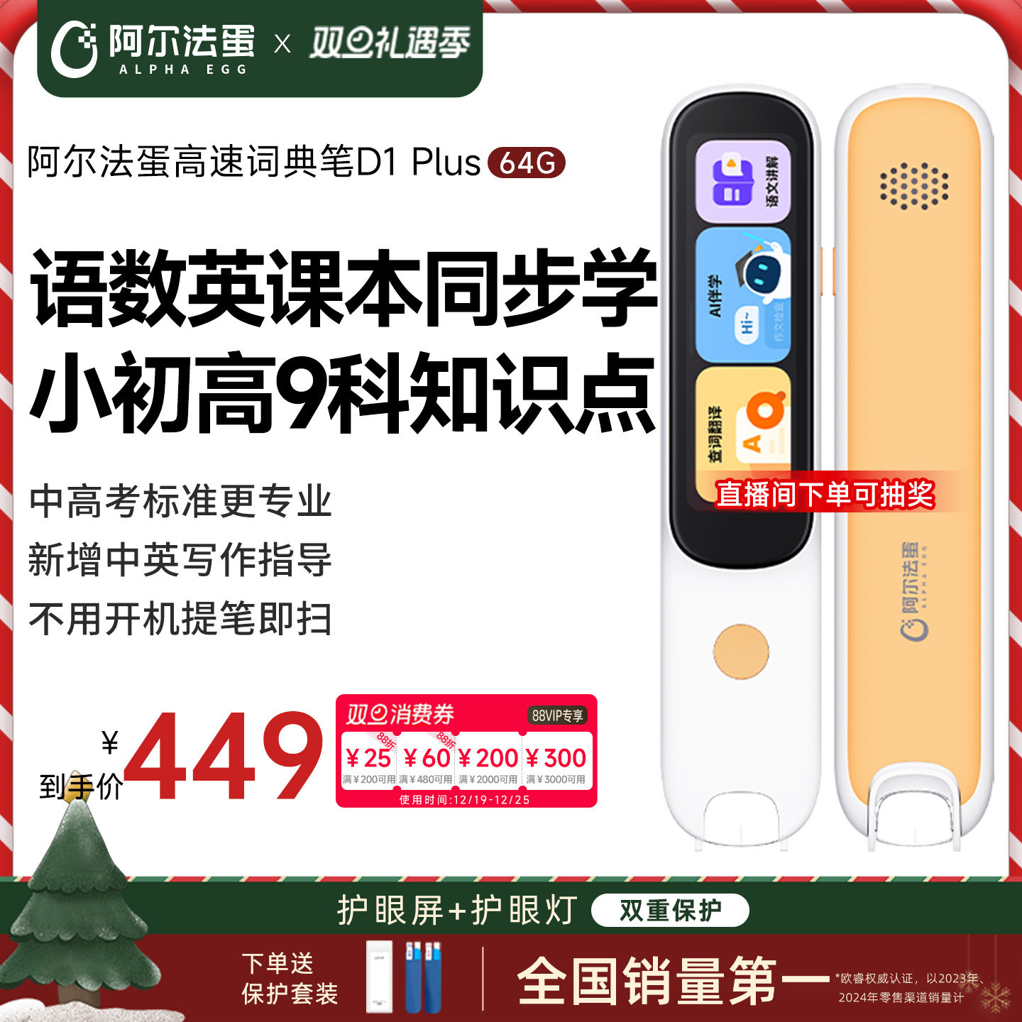 【消费券8.8折起】阿尔法蛋词典笔D1Plus 电子词典翻译笔英语点读笔英语学习神器 单词笔扫描笔扫读笔学习笔