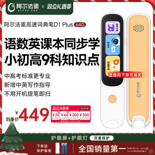 【消费券8.8折起】阿尔法蛋词典笔D1Plus 电子词典翻译笔英语点读笔英语学习神器 单词笔扫描笔扫读笔学习笔